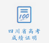 成绩证明